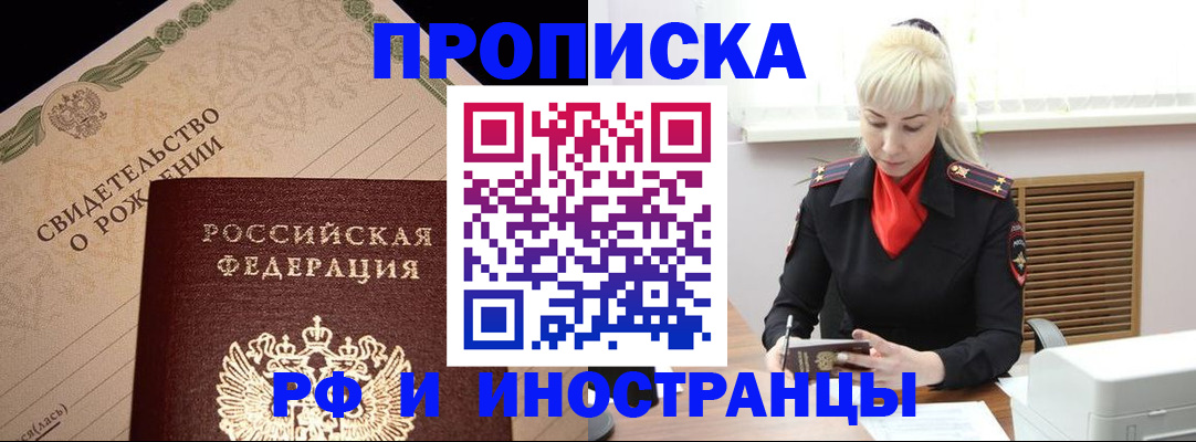прописка штамп в Ржеве